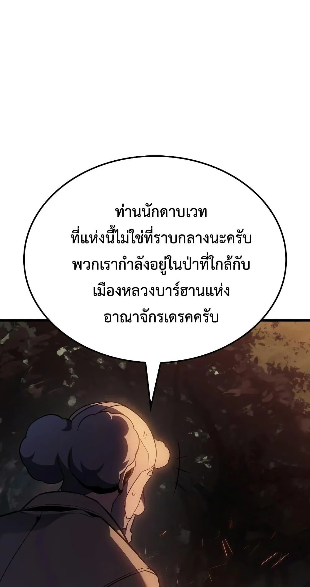 Ice Lord ตอนที่ 3 หน้า 72