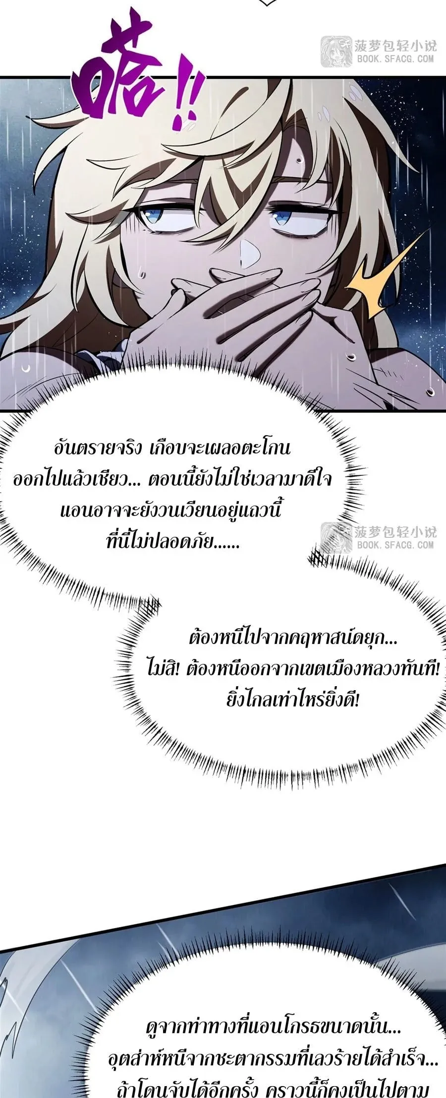 The Yellow-Haired Villain in Female Main Character’s Novel Wants Happiness ตอนที่ 25 หน้า 47