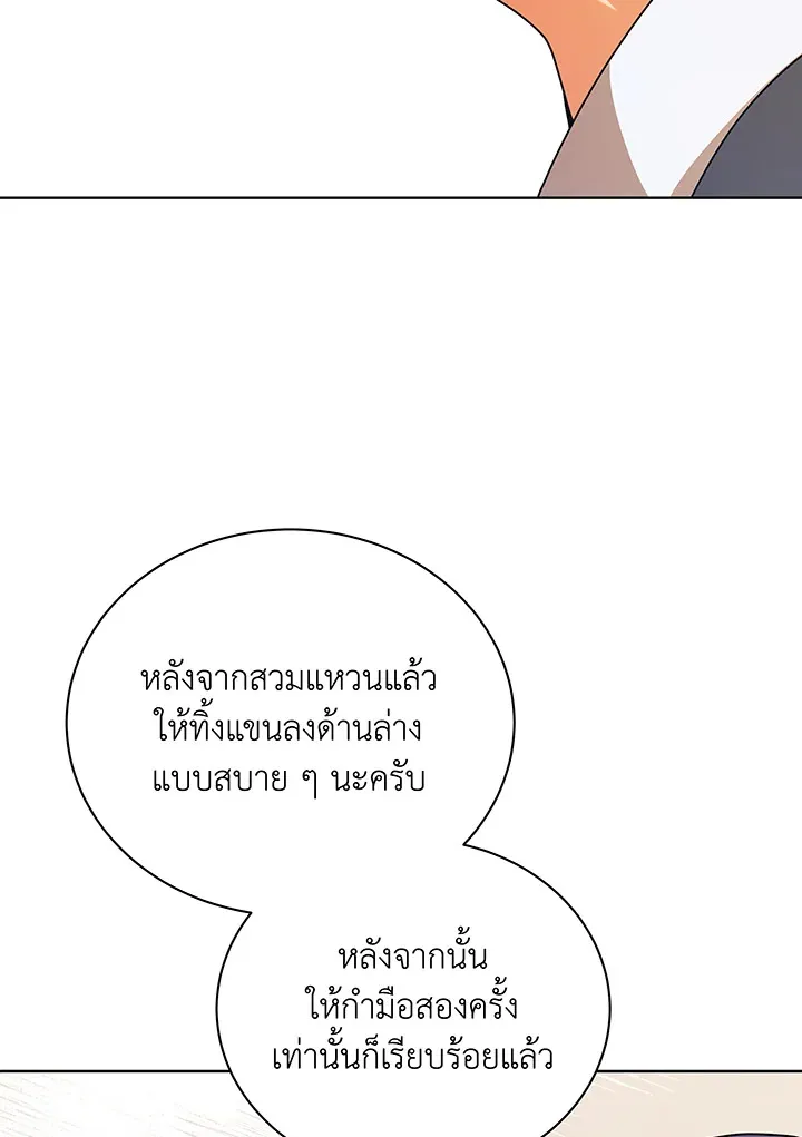 Necromancer Academy’s Genius Summoner Chapter 108 หน้า 7
