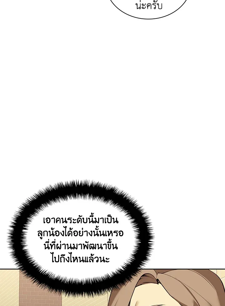 Overgeared ตอนที่ 250 หน้า 48