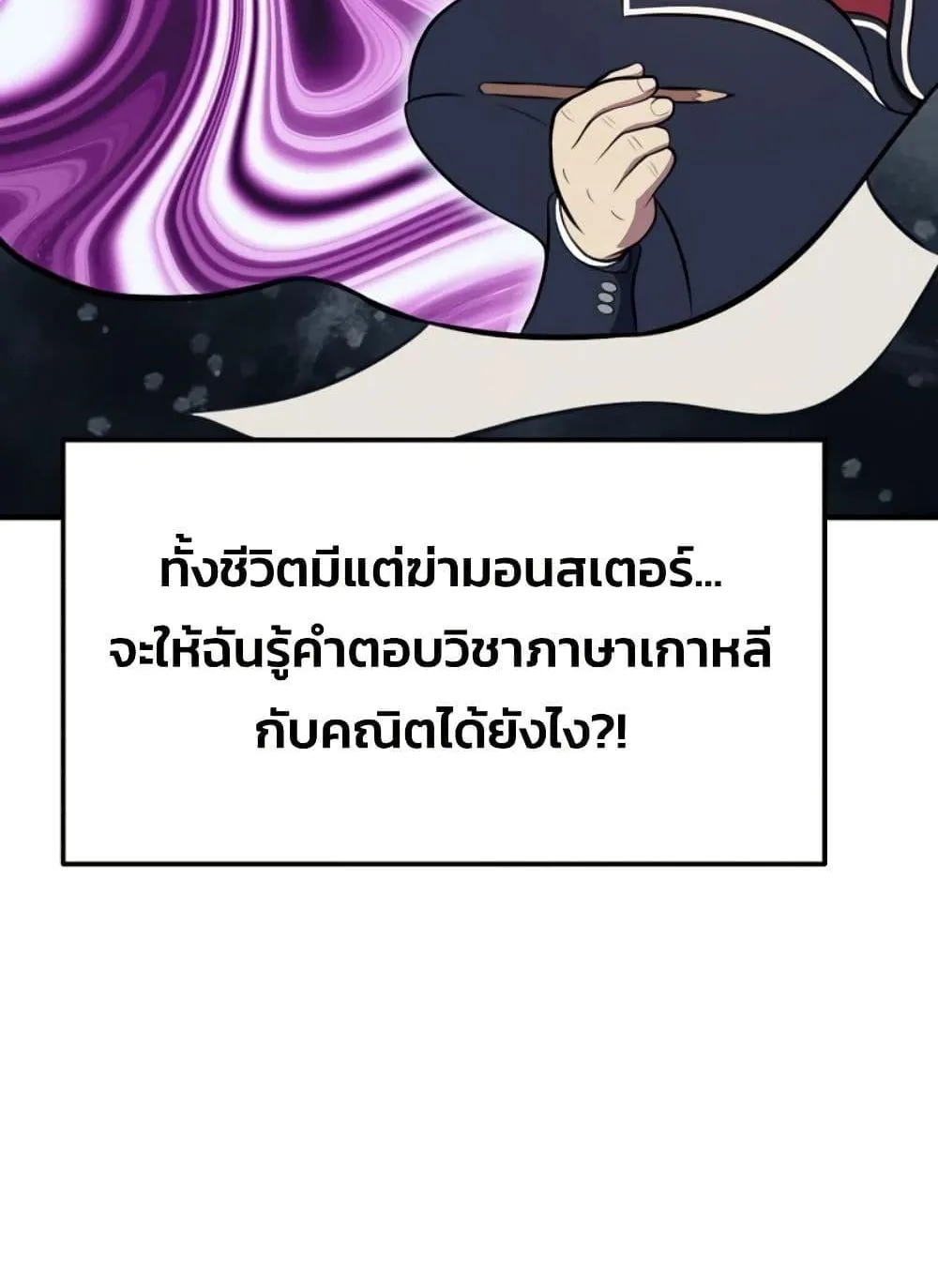 Academy Reincarnation Hero การหวนคืนของวีรบุรุษแห่งสถาบัน ตอนที่ 20 หน้า 9