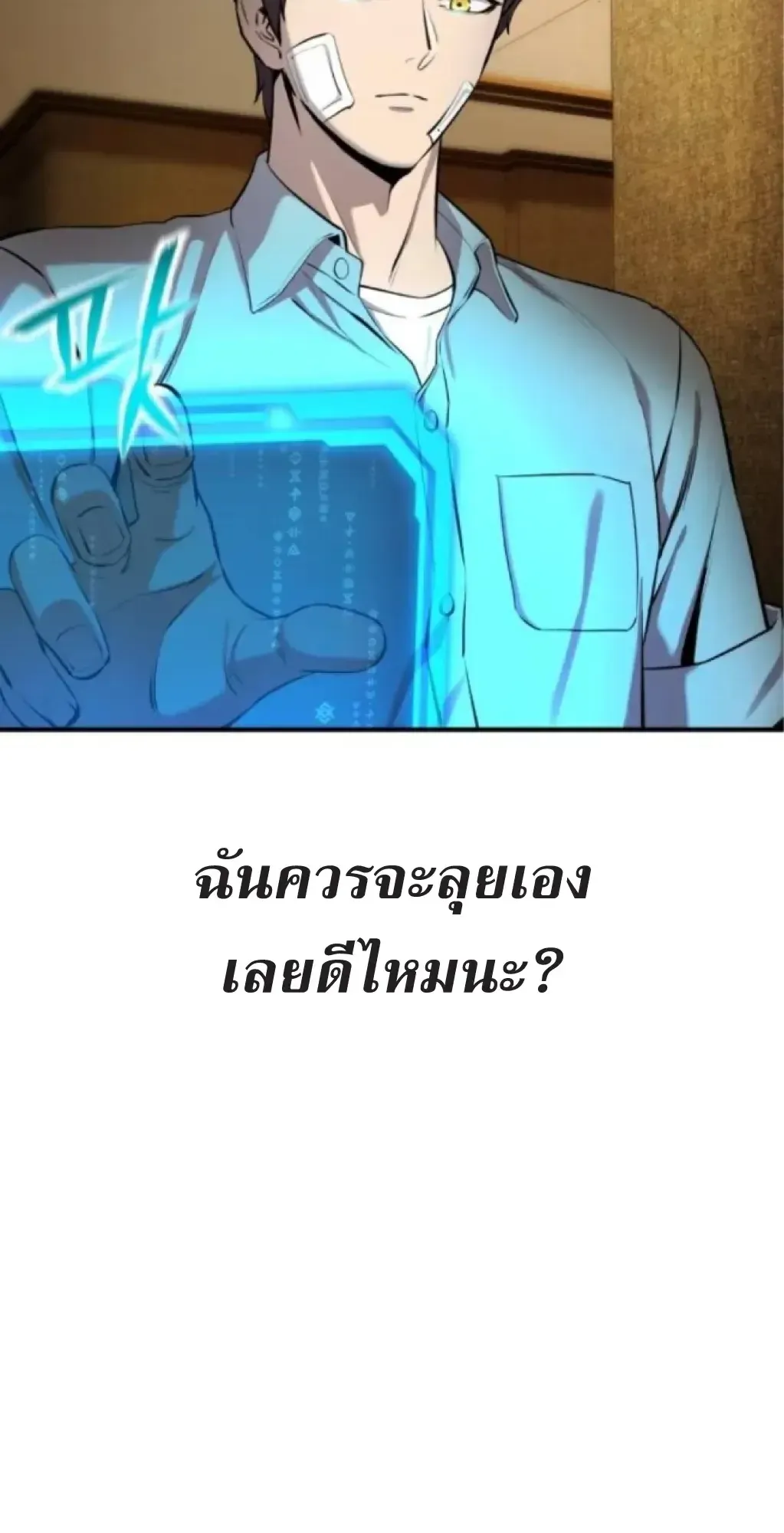 Nation-Class Dungeon Architect ตอนที่ 3 หน้า 43