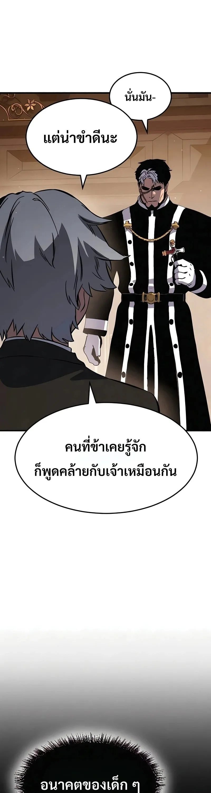 Sword of the Undying ตอนที่ 13 หน้า 54