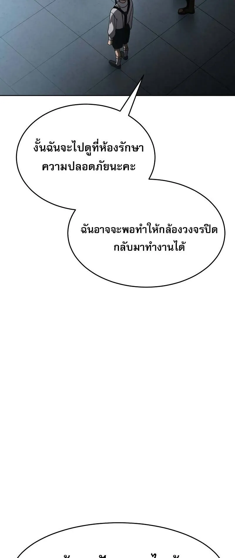 Laws of The Good Child ตอนที่ 12 หน้า 51