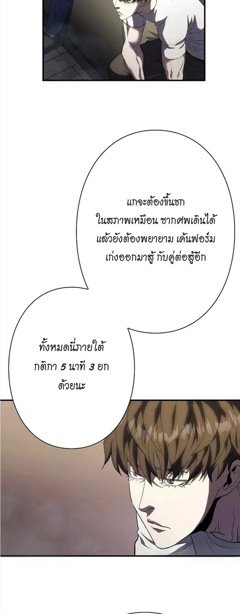 The Villain of the Octagon ตอนที่ 3 หน้า 40