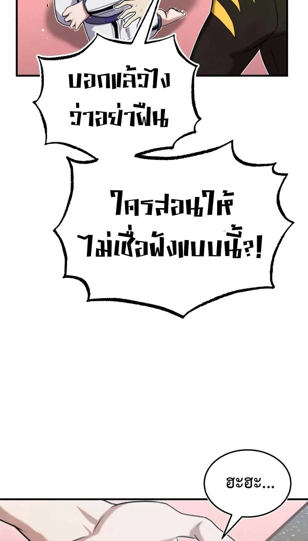 Genius of the Unique Lineage ตอนที่ 5 หน้า 90