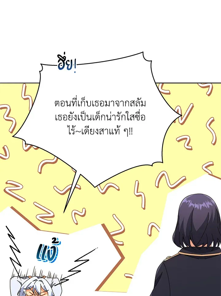Necromancer Academy’s Genius Summoner Chapter 25 หน้า 124