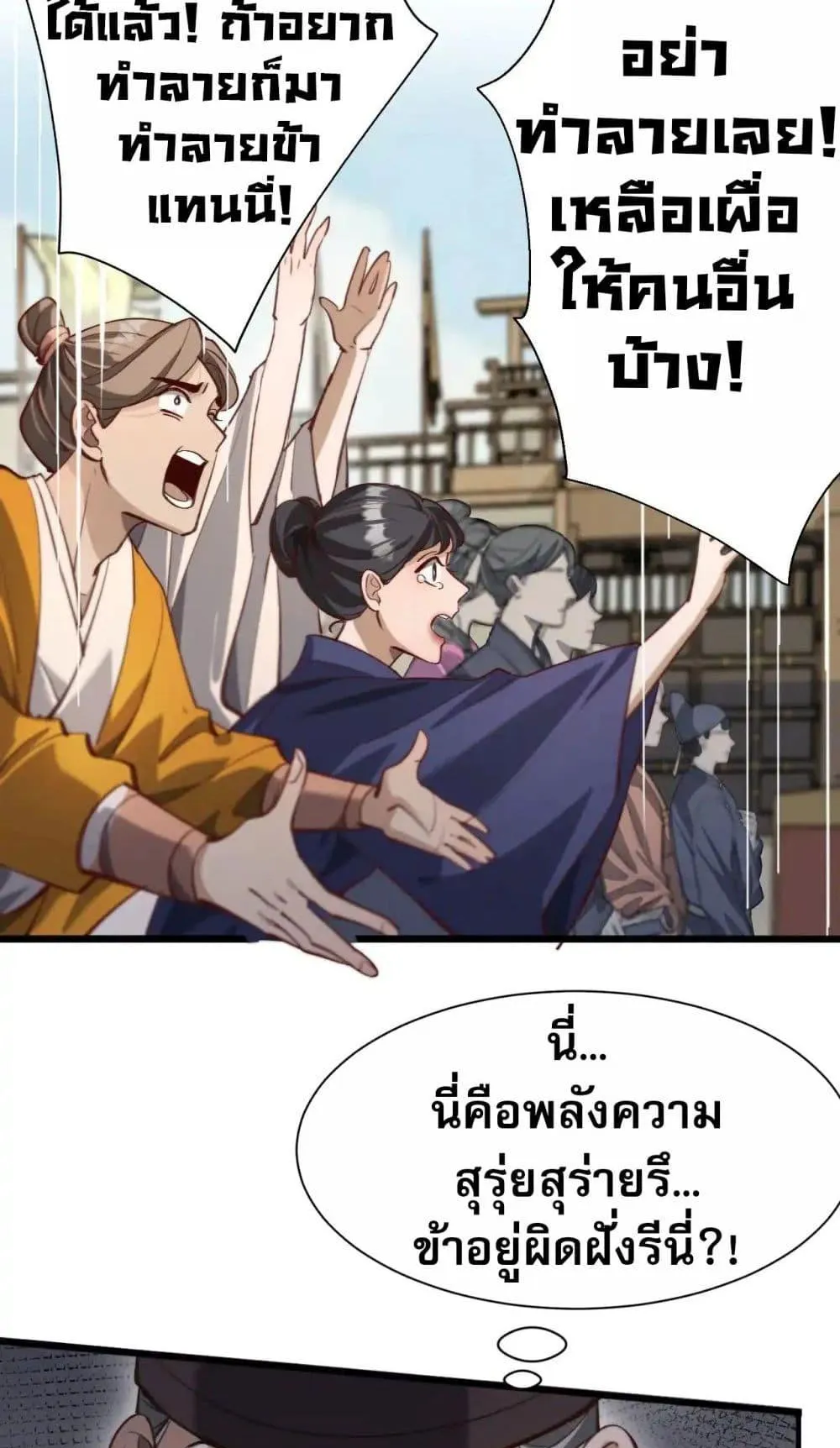 The prodigal Taoist son ตอนที่ 11 หน้า 10