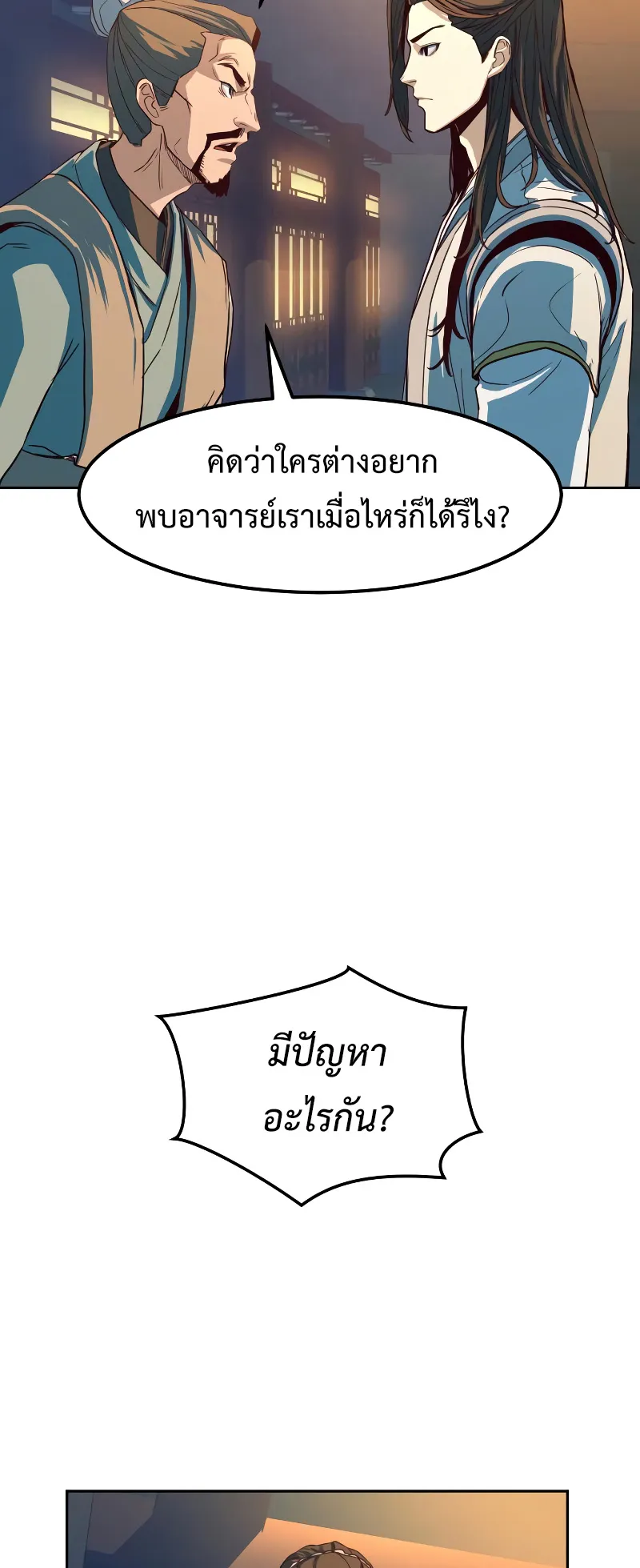 Sword Fanatic Wanders Through The Night ตอนที่ 2 หน้า 59