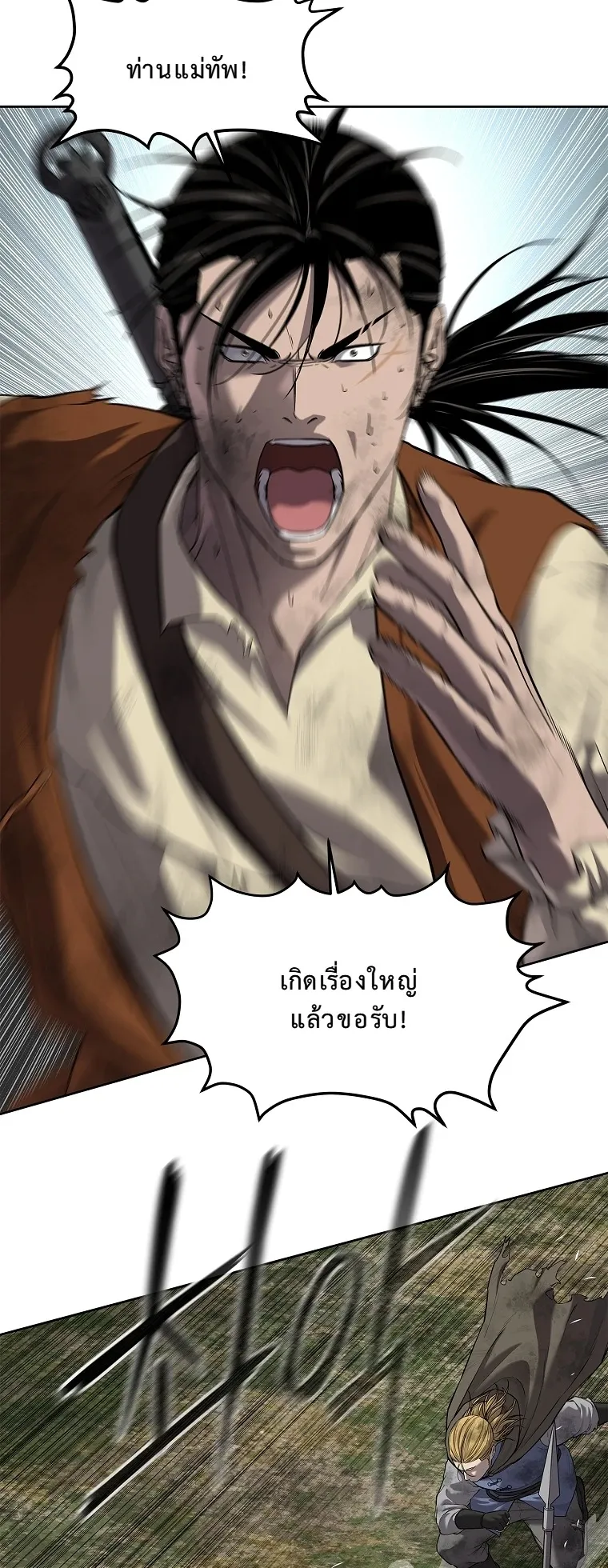 The Iron Emperor ตอนที่ 18 หน้า 22