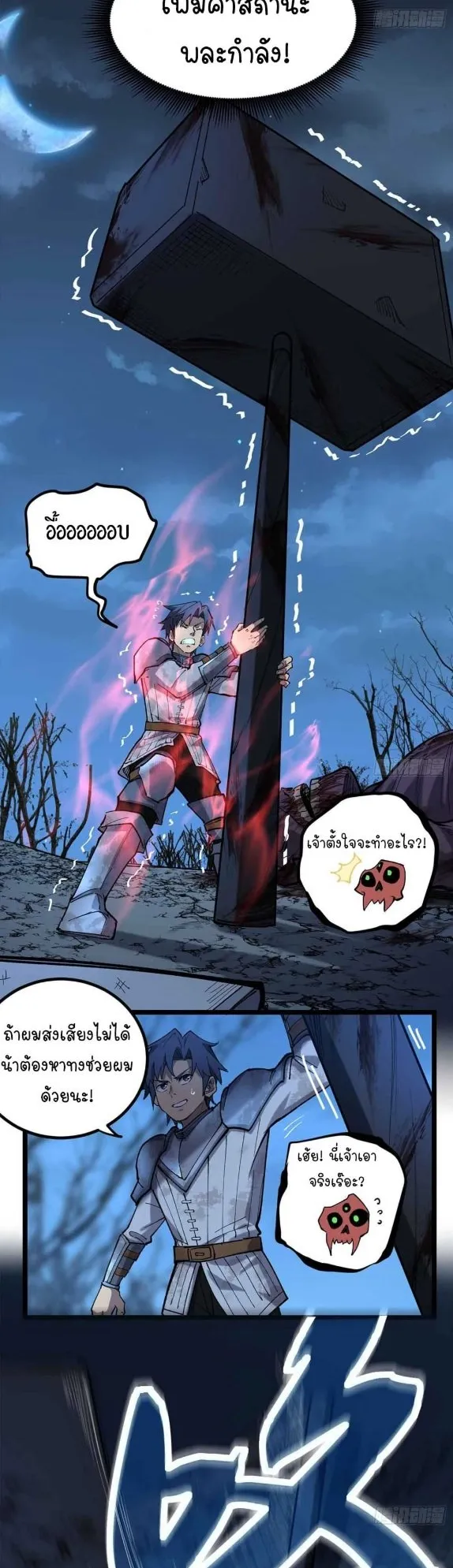 Gatekeeper of the Boundless Worlds ตอนที่ 23 หน้า 13
