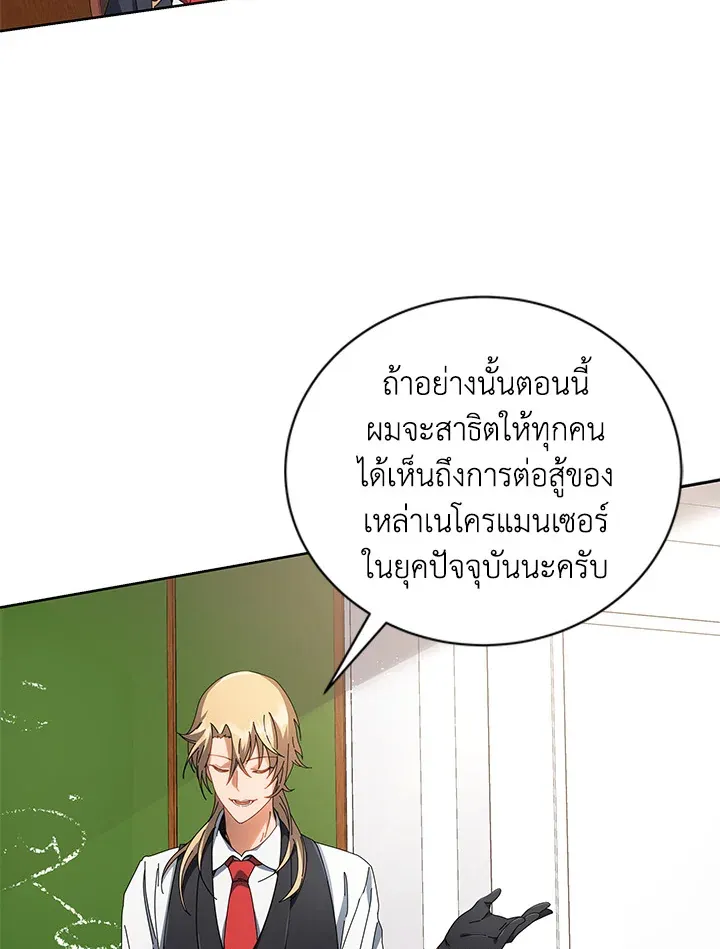 Necromancer Academy’s Genius Summoner Chapter 7 หน้า 89