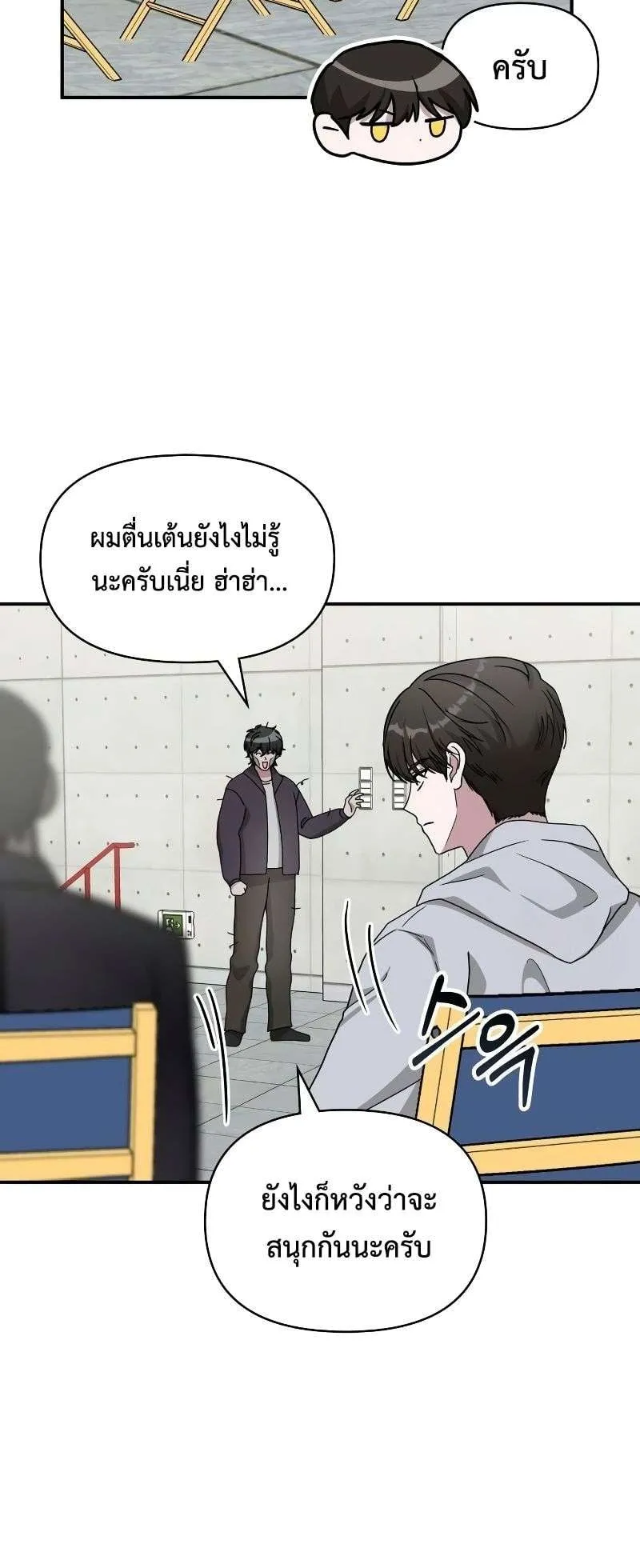 I Was Immediately Mistaken for a Monster Genius Actor ตอนที่ 20 หน้า 56