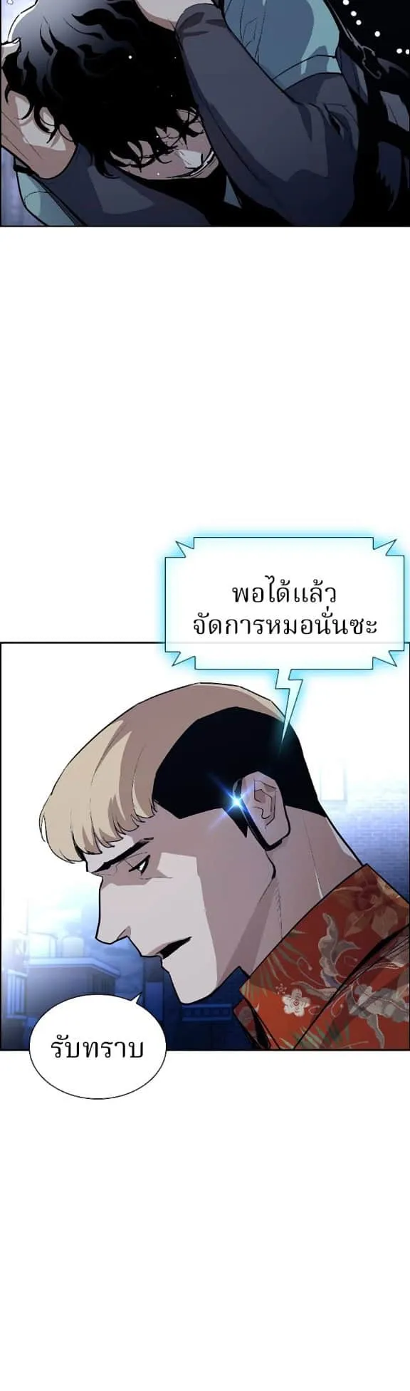 Ranker ตอนที่ 2 หน้า 37