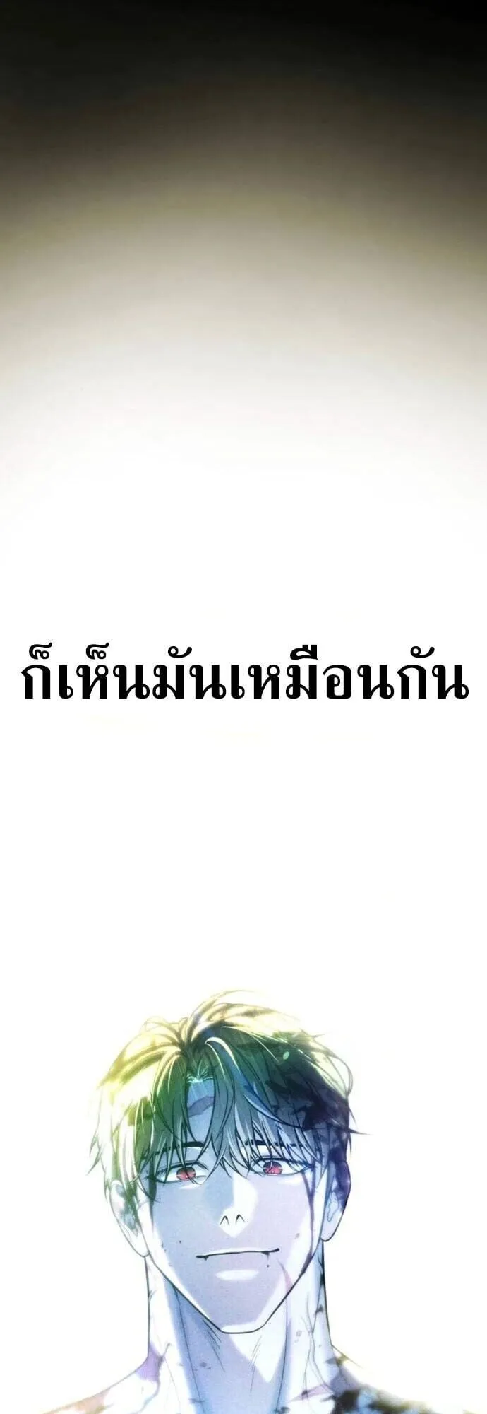 Zombie Papa ตอนที่ 13 หน้า 60