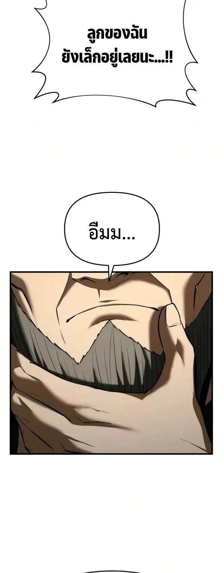 The Seventh Prince Wants to Bail ตอนที่ 16 หน้า 67
