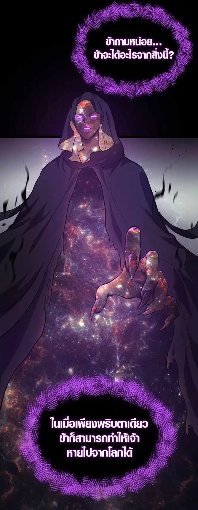 Rise of the Devourer ตอนที่ 1 หน้า 46