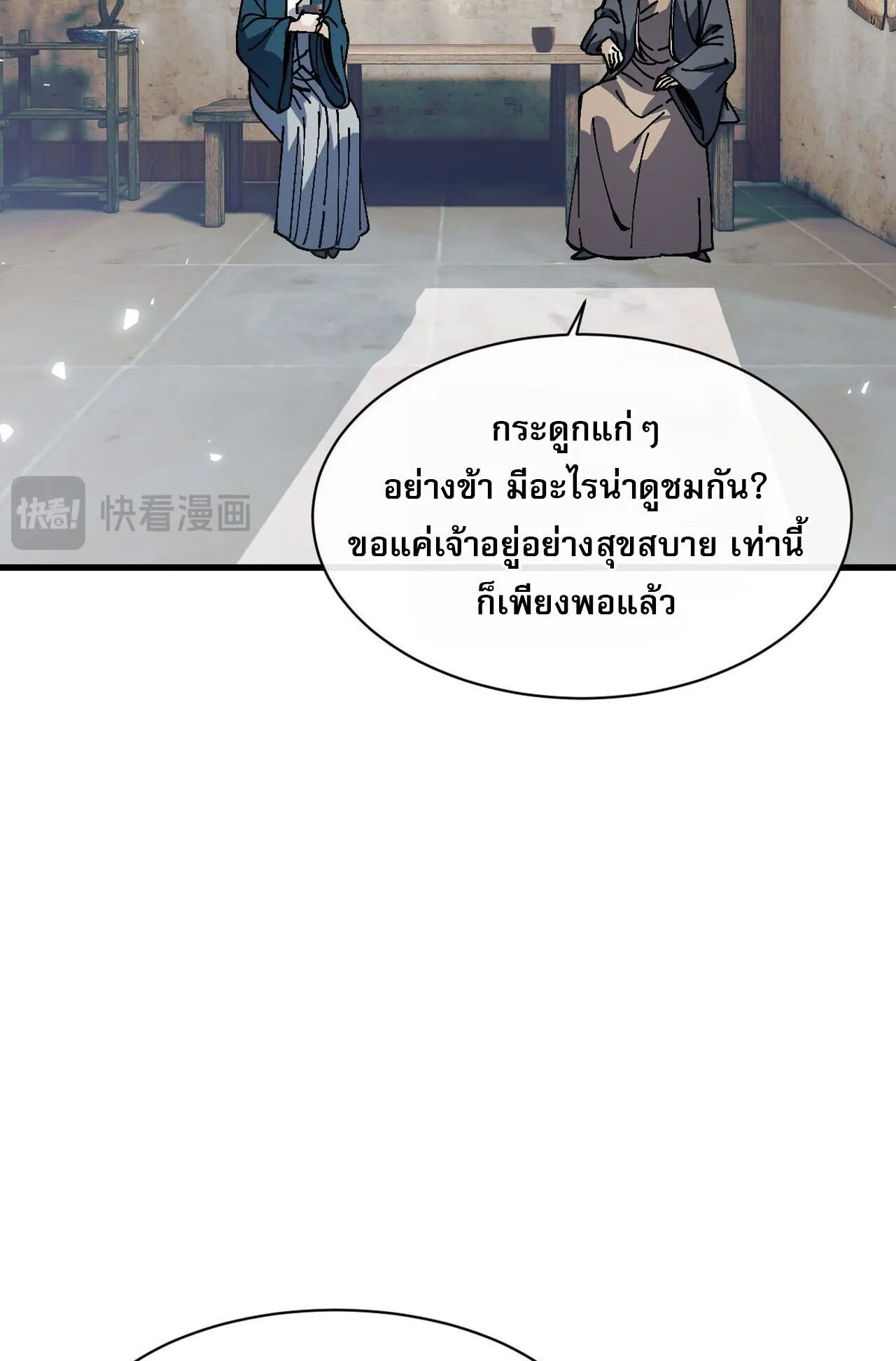 Devious Son of Heaven ตอนที่ 195 หน้า 50