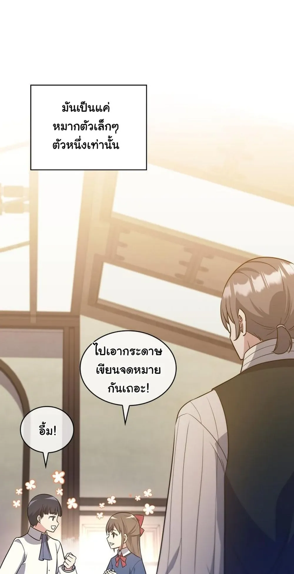 I Became the Academy Villain’s Daughter ตอนที่ 14 หน้า 19