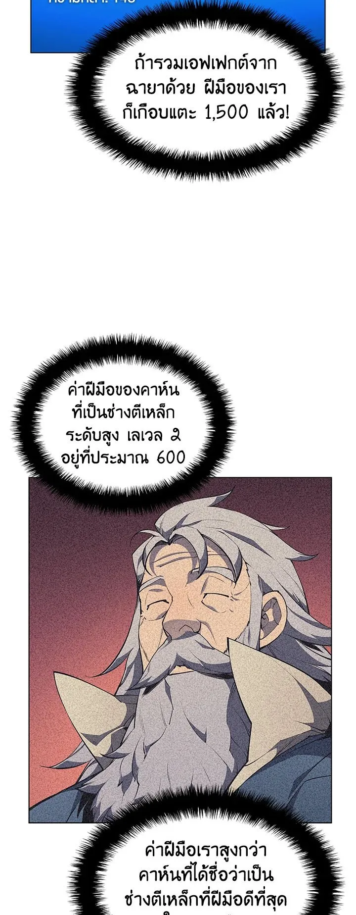Overgeared ตอนที่ 54 หน้า 20