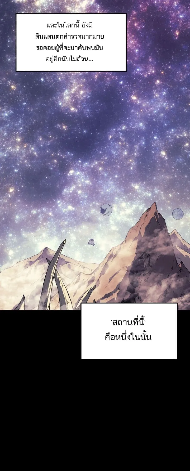 Overgeared ตอนที่ 2 หน้า 18