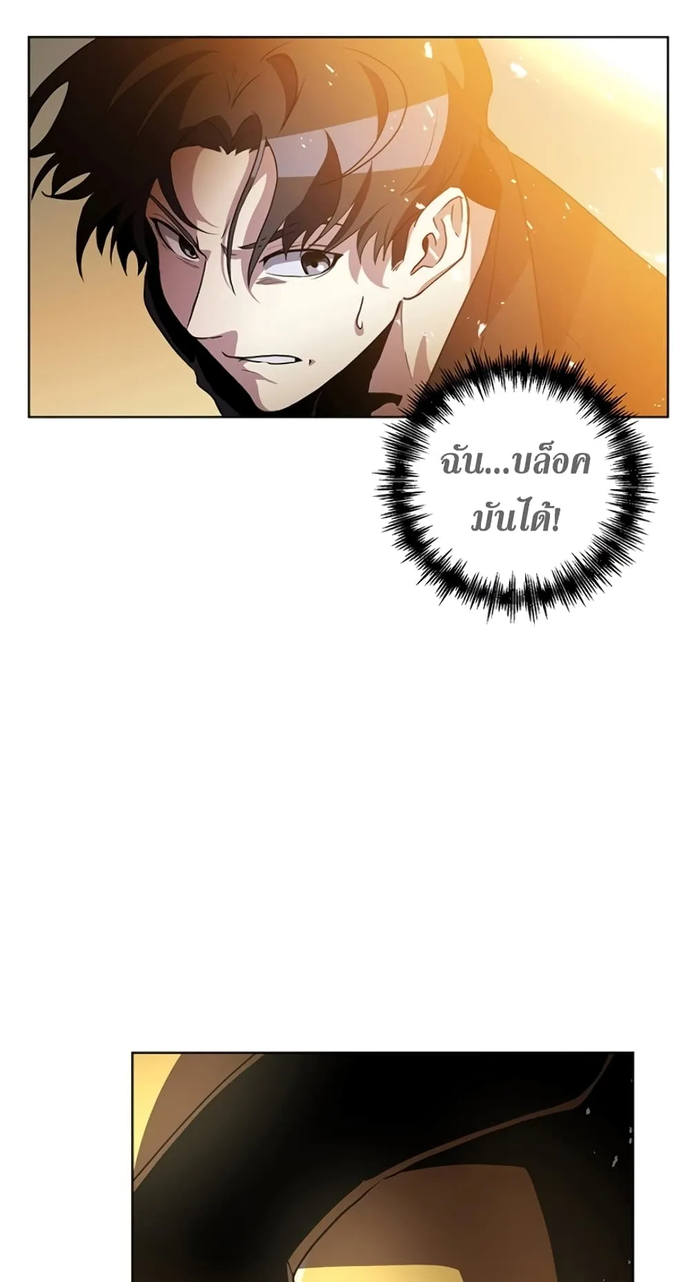 990k Ex-Life Hunter ตอนที่ 2 หน้า 82