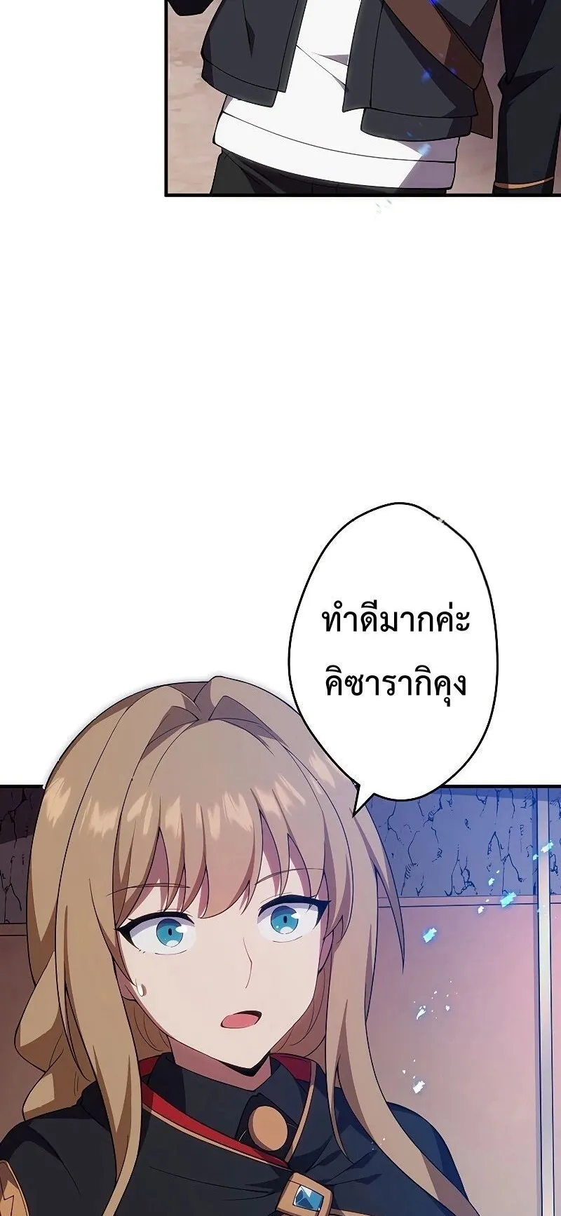 The God-Slaying Copycat ตอนที่ 9 หน้า 74