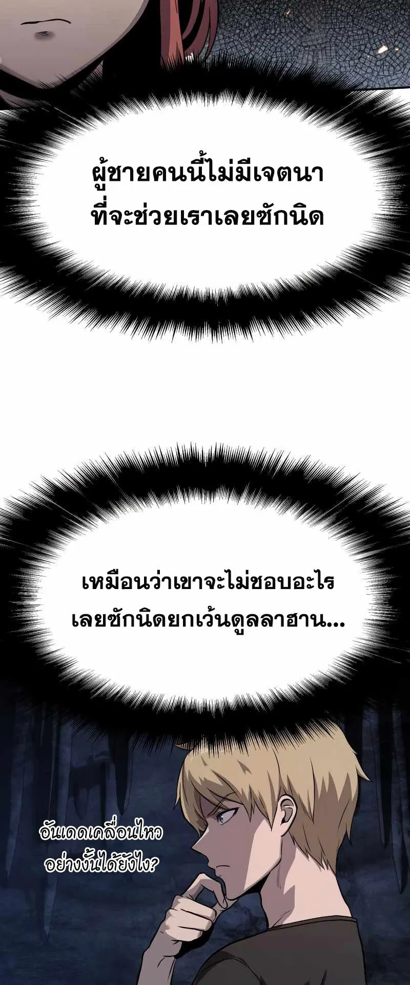 The Knight King Who Returned With a God ตอนที่ 5 หน้า 59