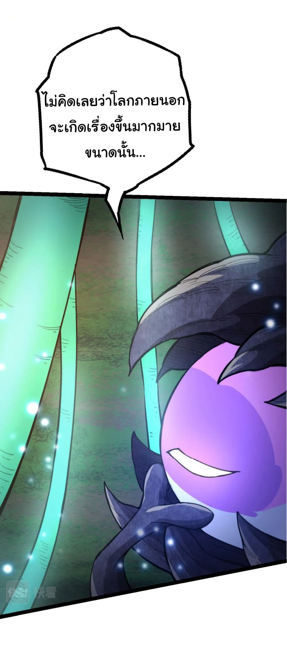 Evolution Begins With A Big Tree ตอนที่ 7 หน้า 54