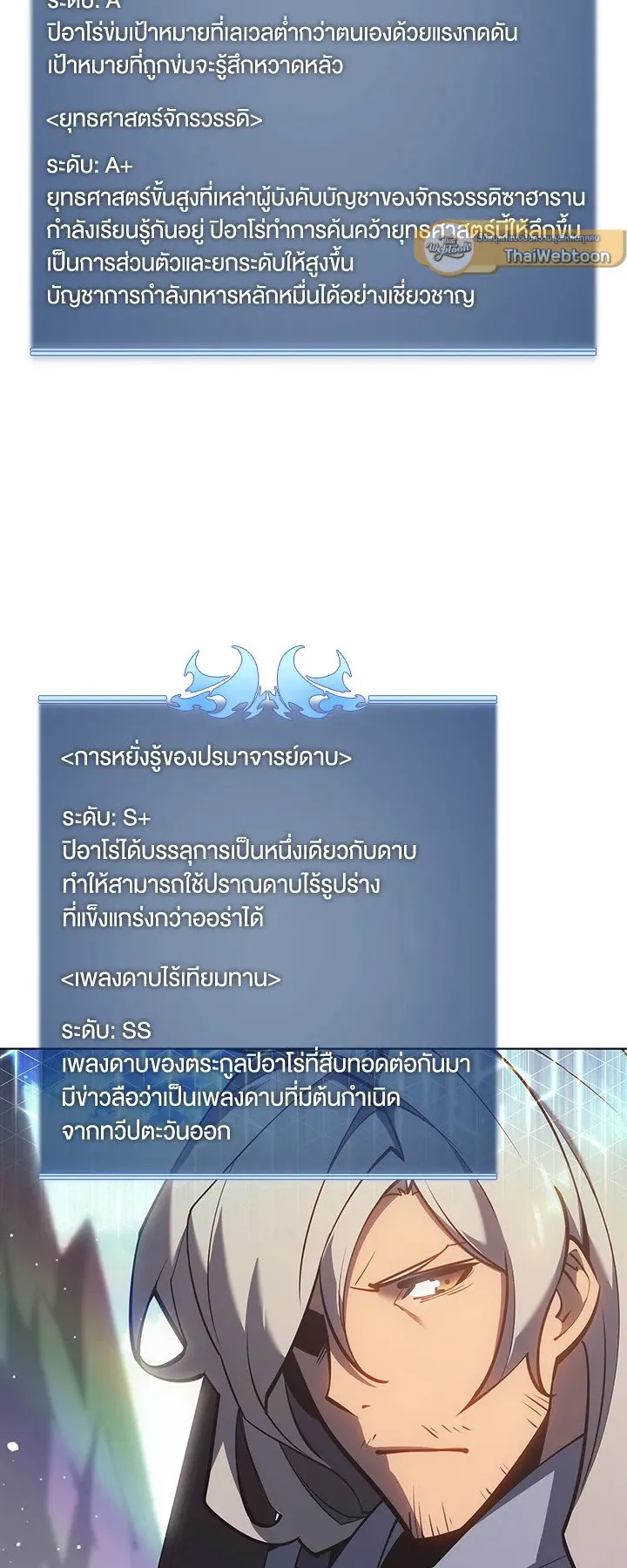 Overgeared ตอนที่ 109 หน้า 5