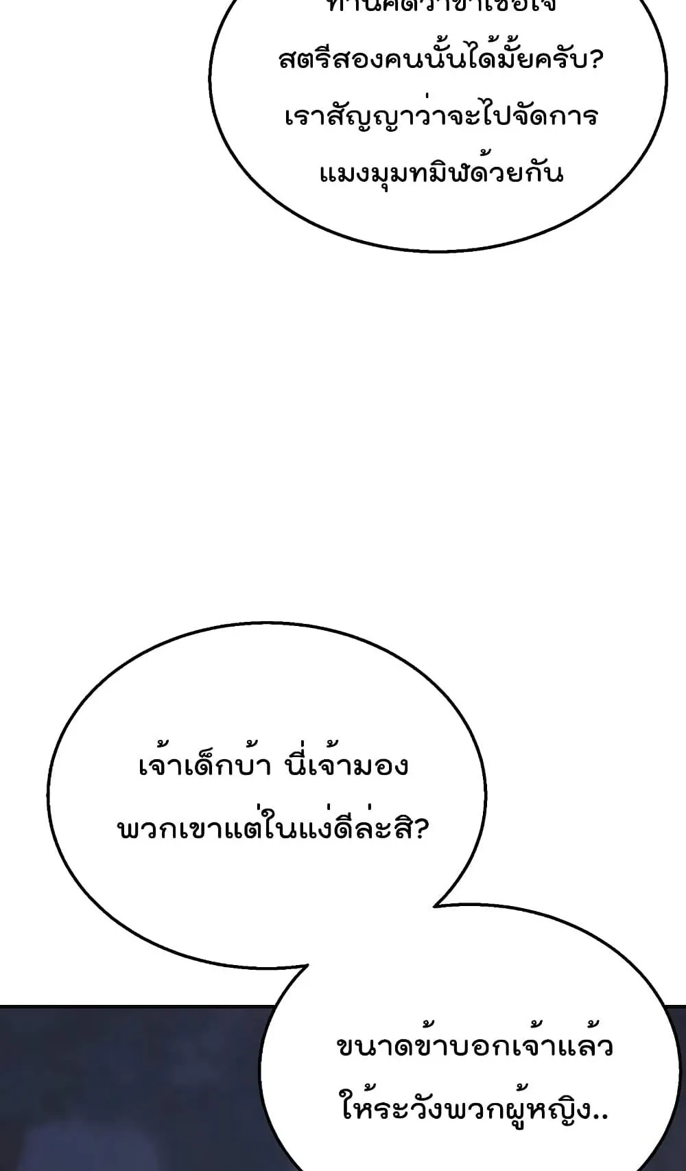 Millennium Spinning ตอนที่ 8 หน้า 55