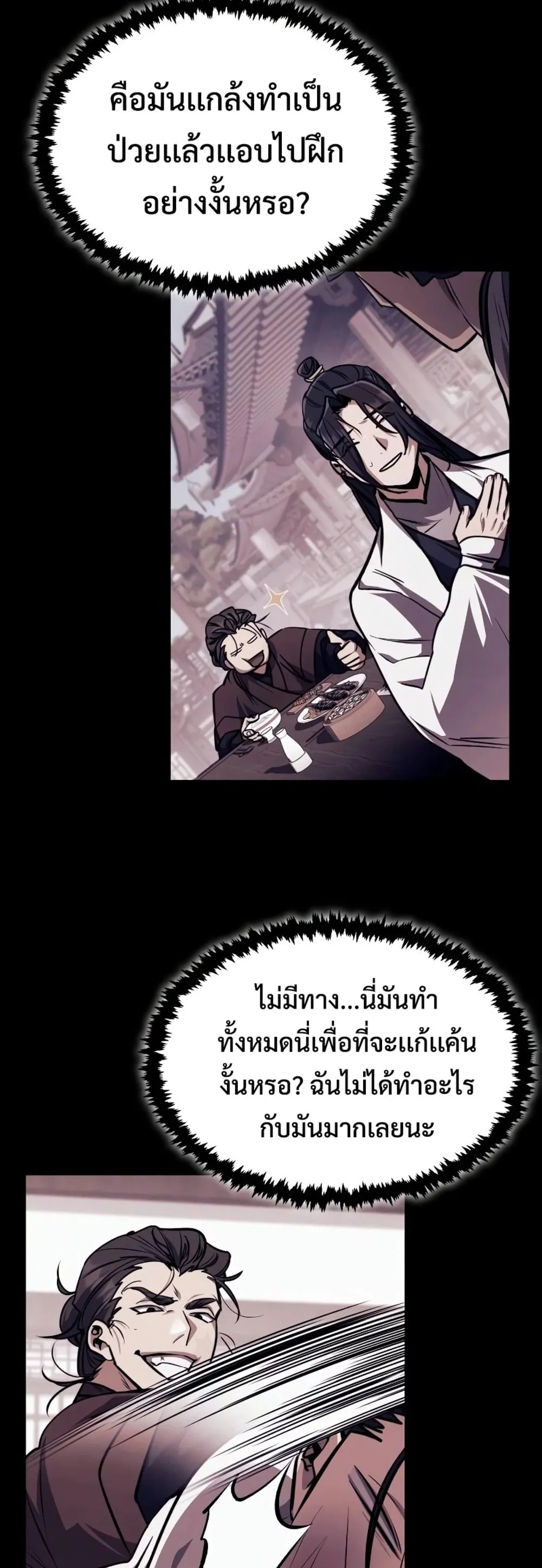 Reincarnation of the Fist King ตอนที่ 7 หน้า 22