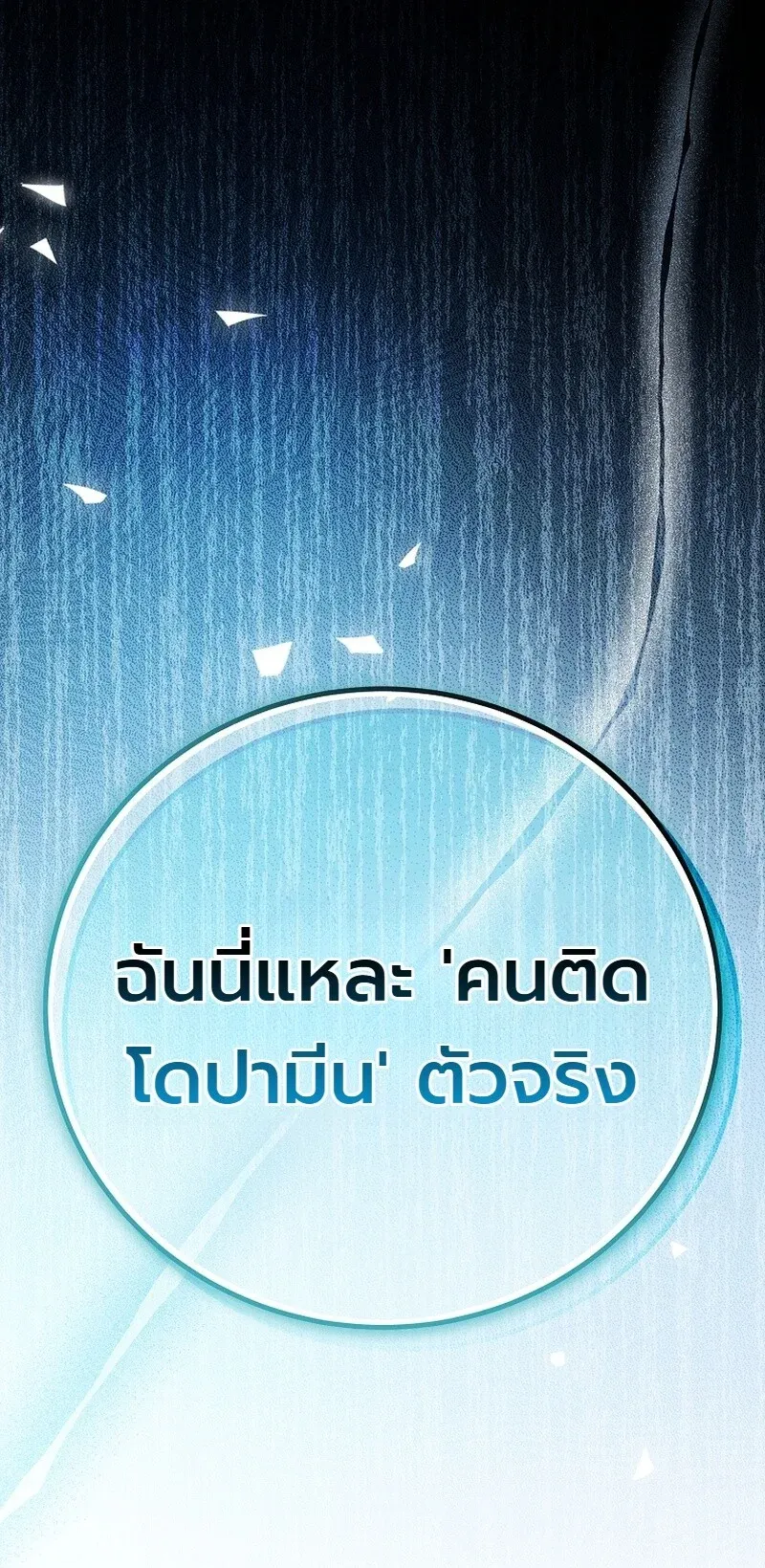 The Apocalypse Needs a Pro ตอนที่ 5 หน้า 89