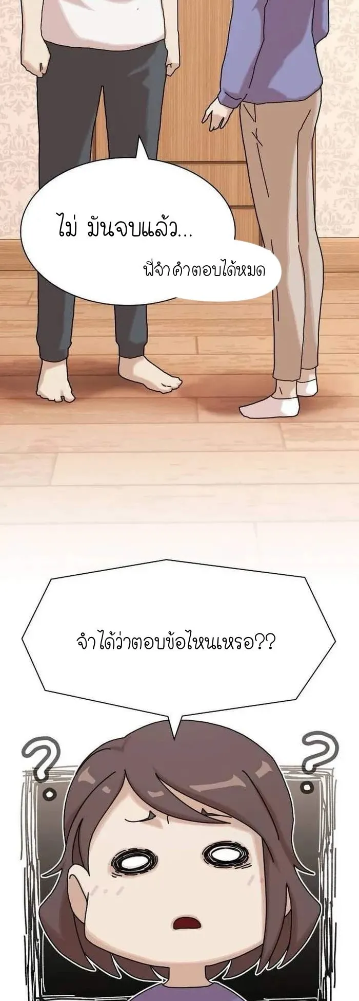 The Genius Who Sees Through the World ตอนที่ 11 หน้า 54