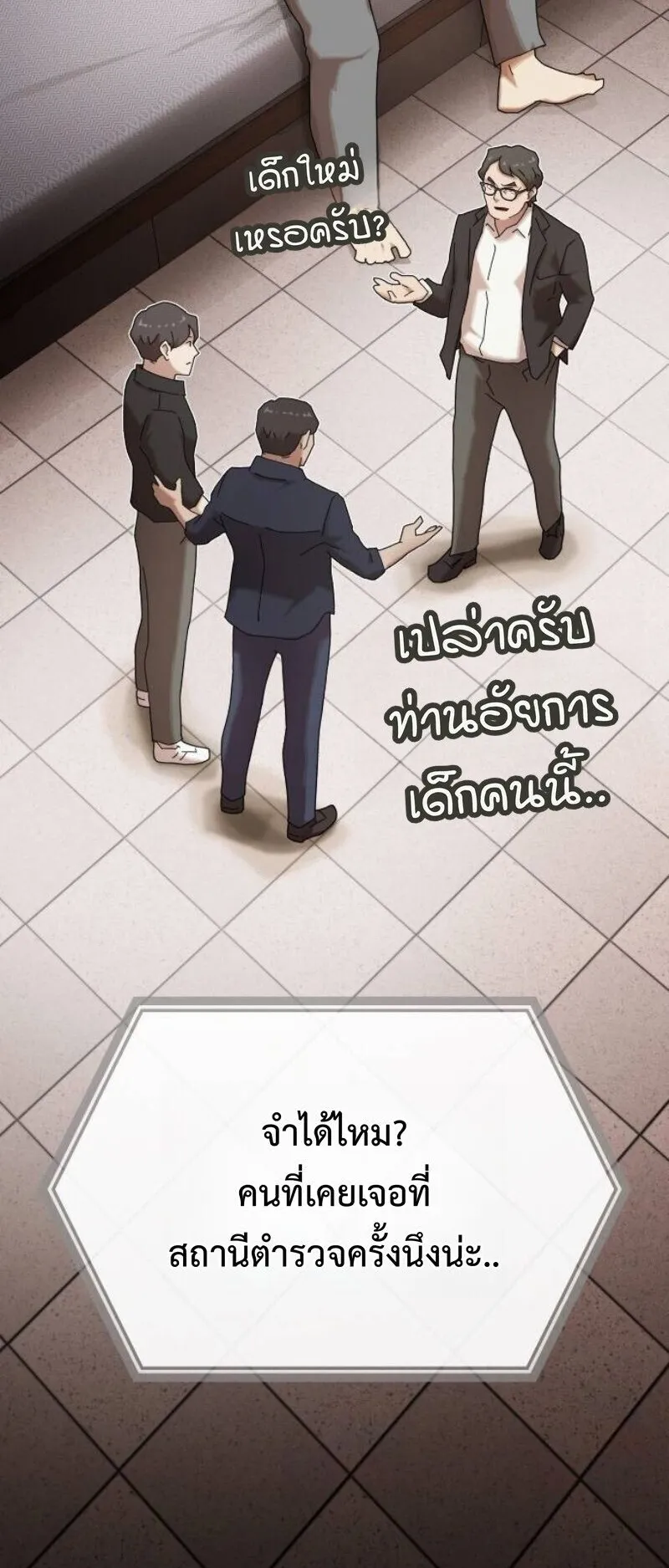 The Genius Who Sees Through the World ตอนที่ 45 หน้า 51