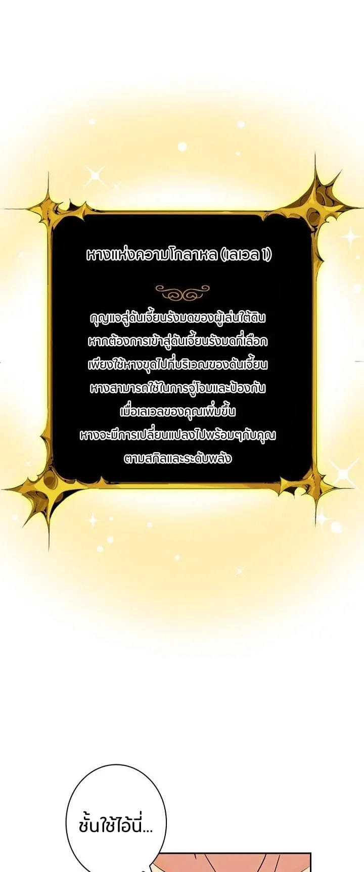 Solo Login ตอนที่ 6 หน้า 21