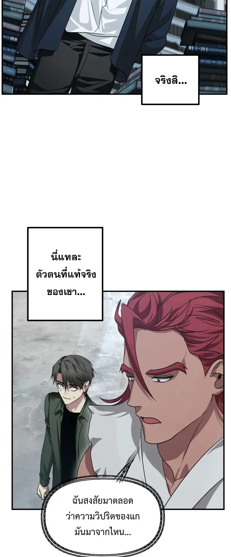 SSS-Class Suicide Hunter ตอนที่ 139 หน้า 40