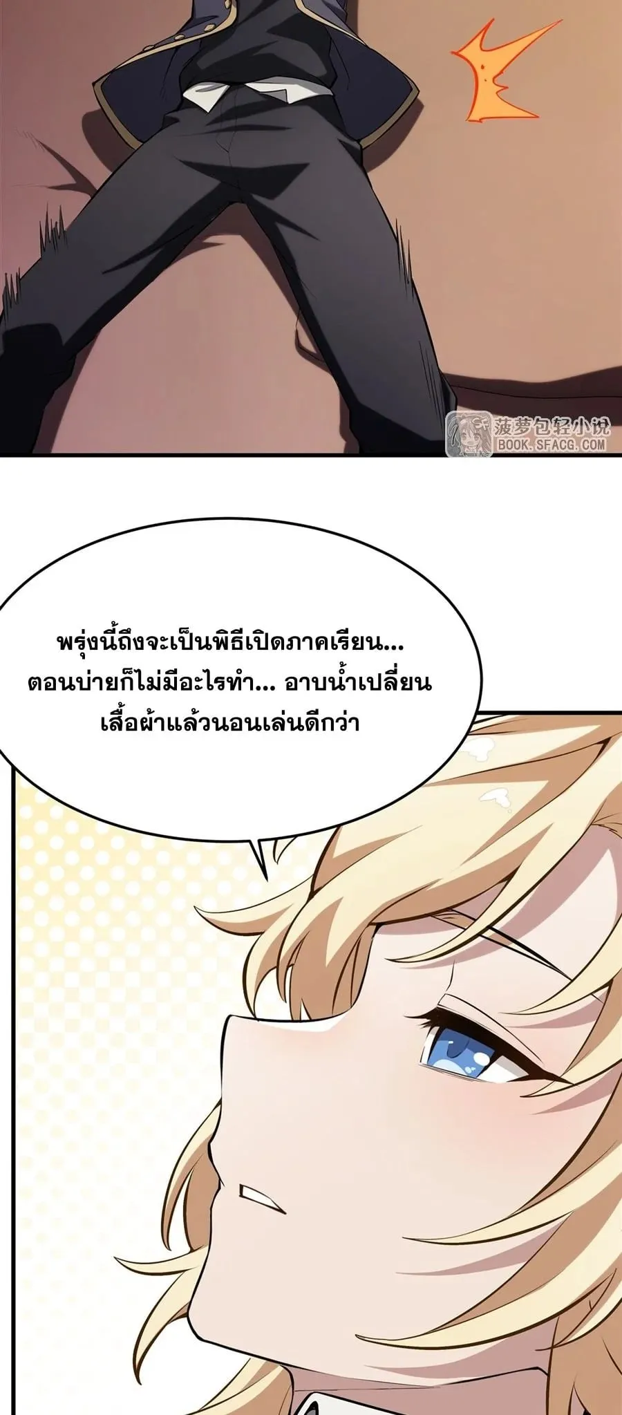 The Yellow-Haired Villain in Female Main Character’s Novel Wants Happiness ตอนที่ 42 หน้า 31
