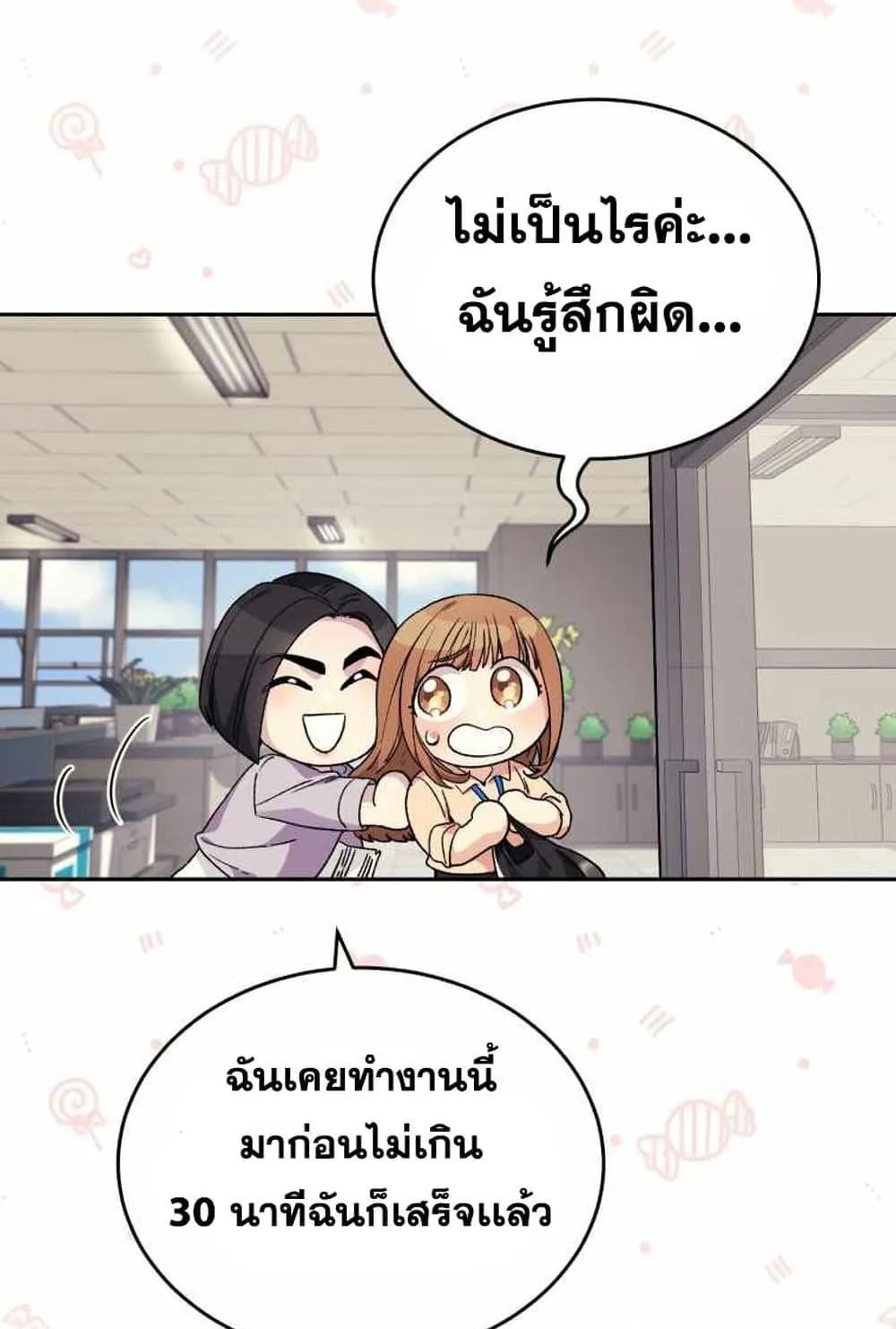 I Stole the Number One Ranker’s Soul ตอนที่ 4 หน้า 88