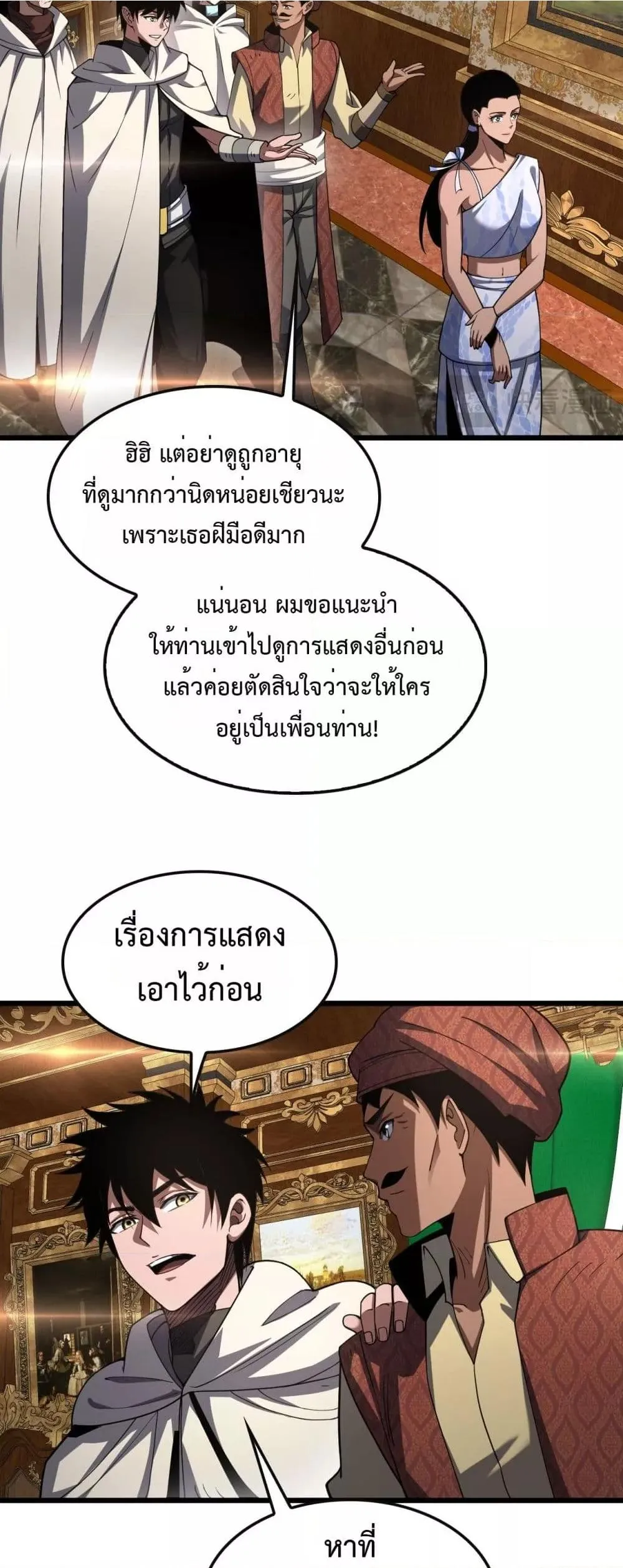 Doomsday Sword God ตอนที่ 68 หน้า 29