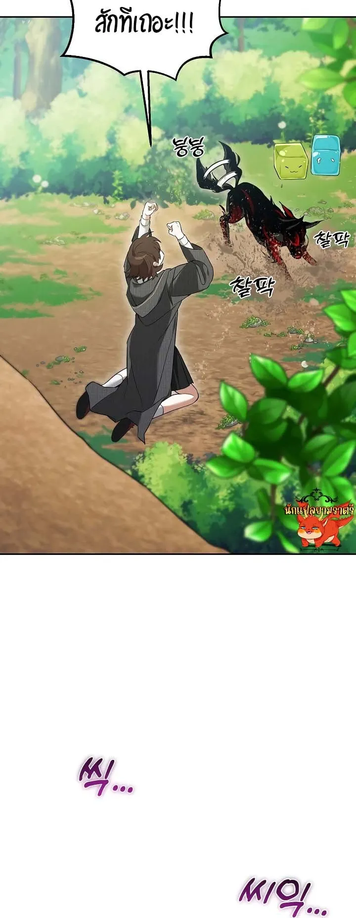The Genius Tamer of the Academy ตอนที่ 4 หน้า 67