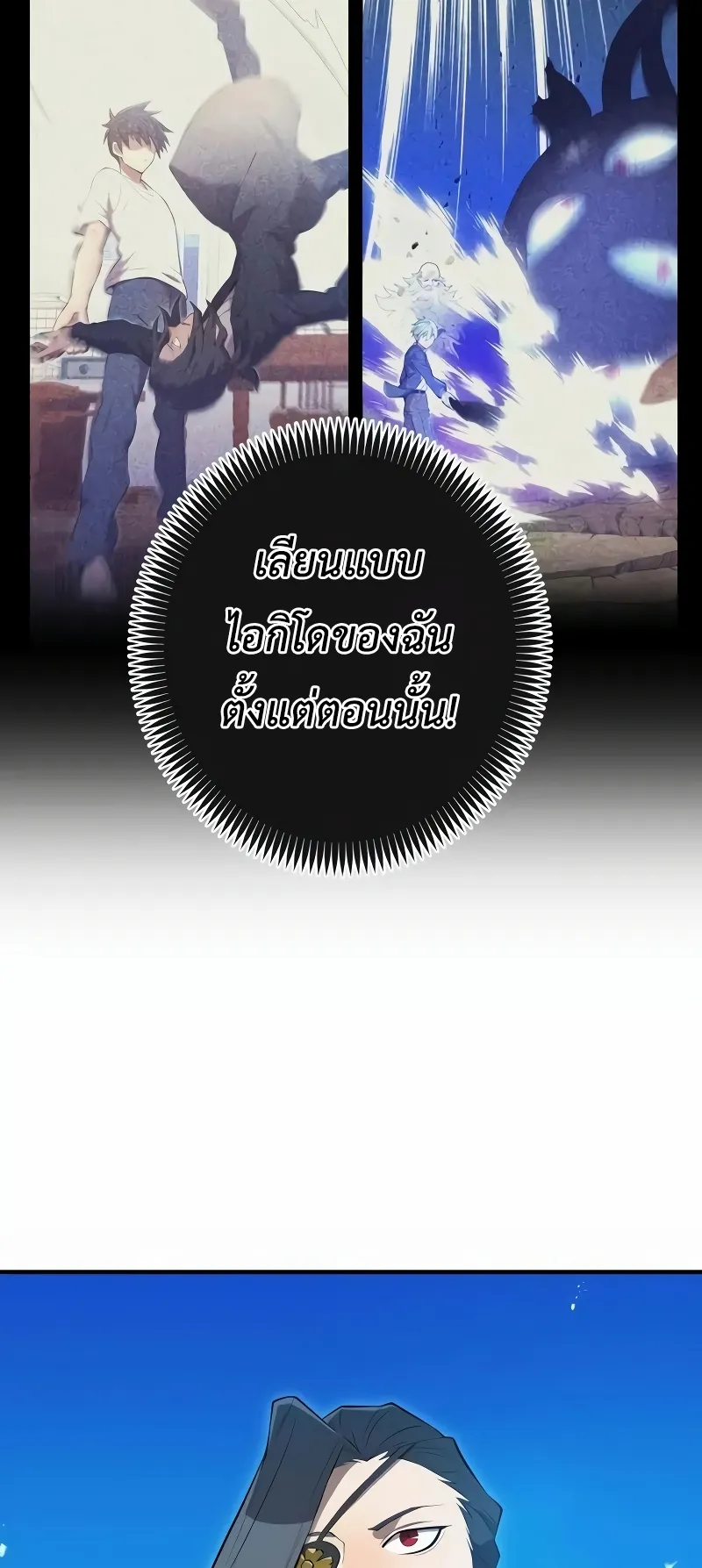 I am the strongest awakeners, recognized by all of the world‘s cheat masters ตอนที่ 7 หน้า 58