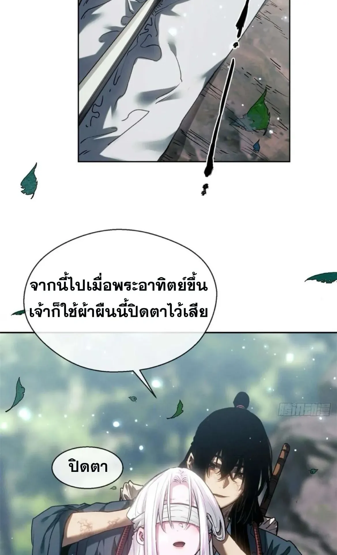 Dao of the Bizarre Immortal ตอนที่ 28 หน้า 18