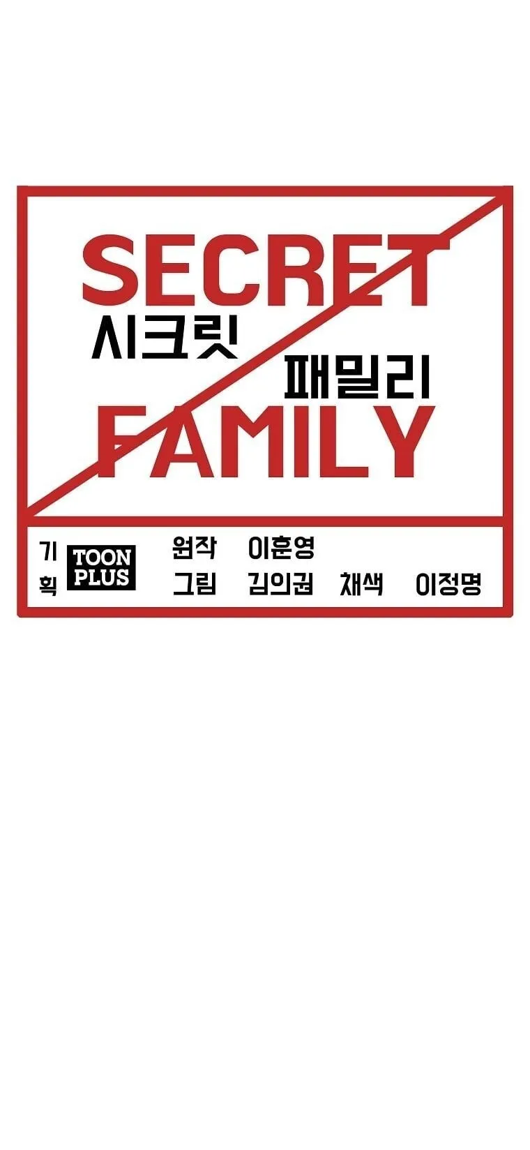 Secret Family ตอนที่ 31 หน้า 26