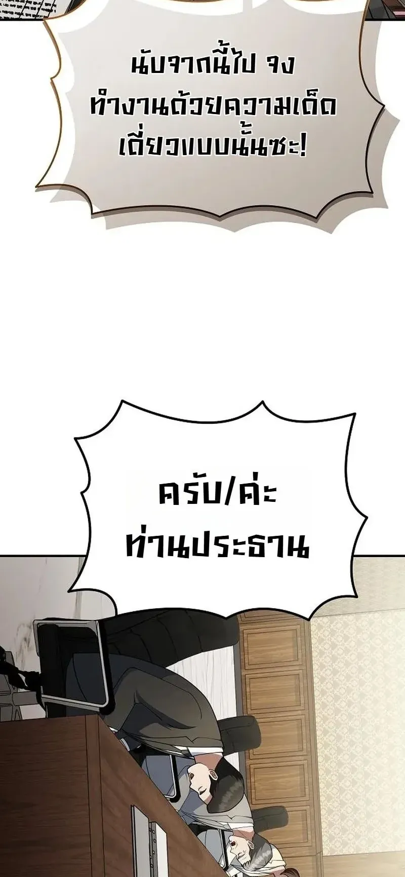 Chairman who wants to live a life of leisure ตอนที่ 16 หน้า 60