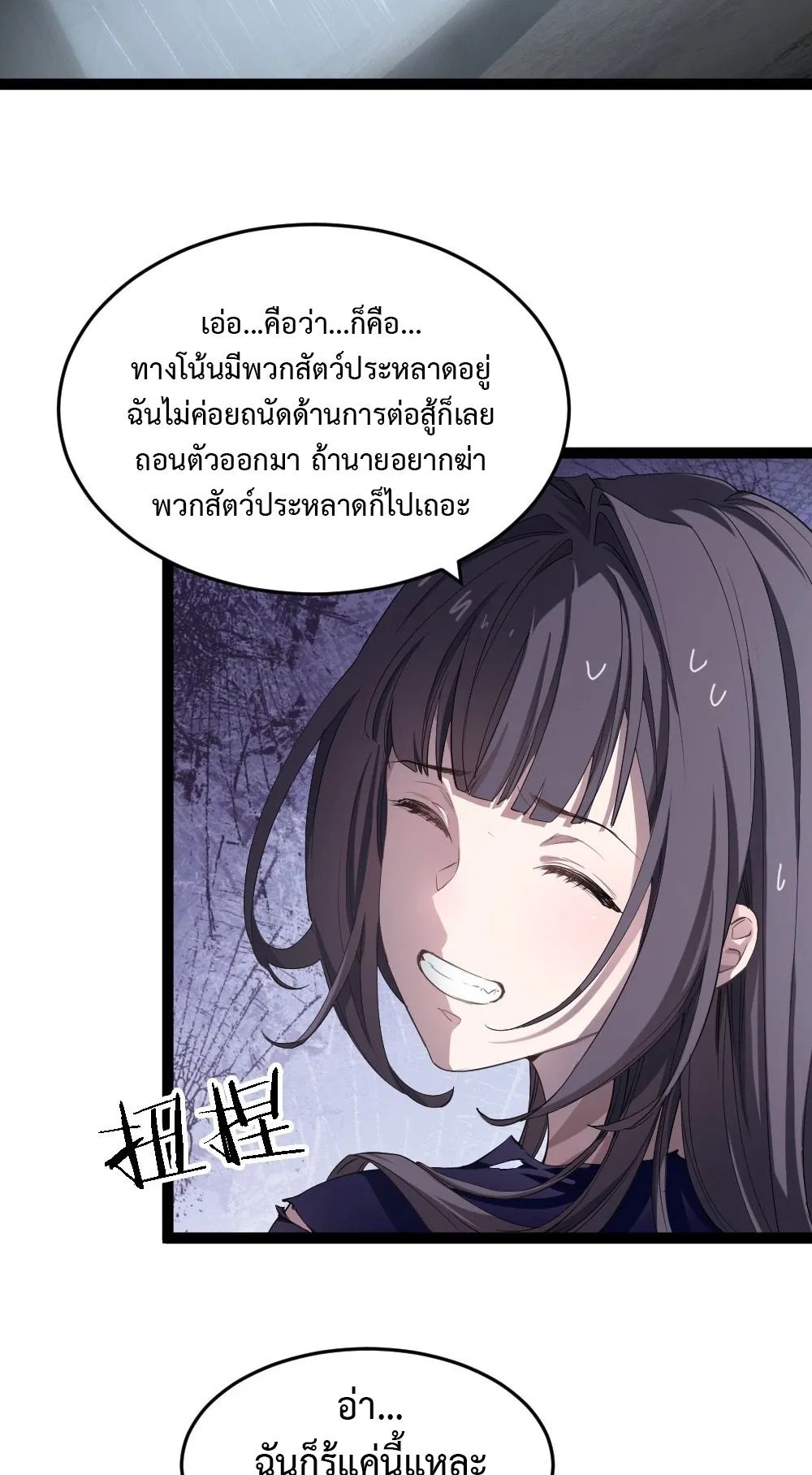 Overlord of Insects ตอนที่ 6 หน้า 12