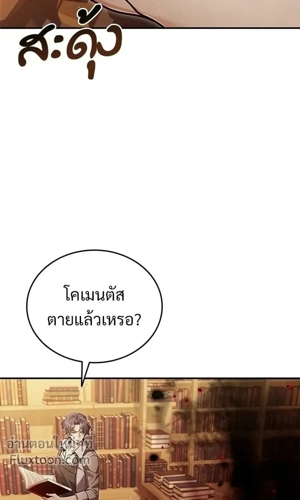 A Cadet Becomes a Prophet ตอนที่ 41 หน้า 99