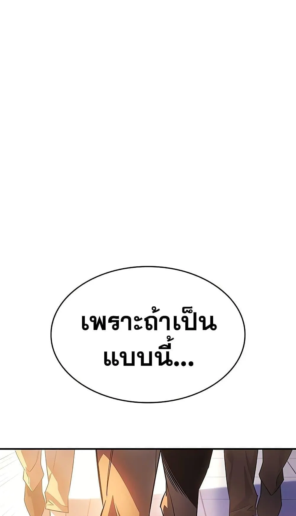 Regressing With the King’s Power ตอนที่ 8 หน้า 25