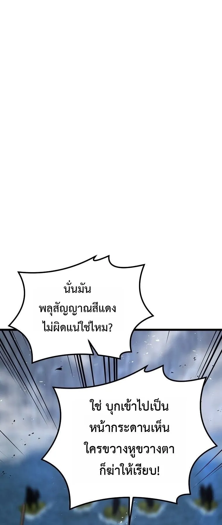 Unrivaled Spear Ghost ตอนที่ 31 หน้า 6