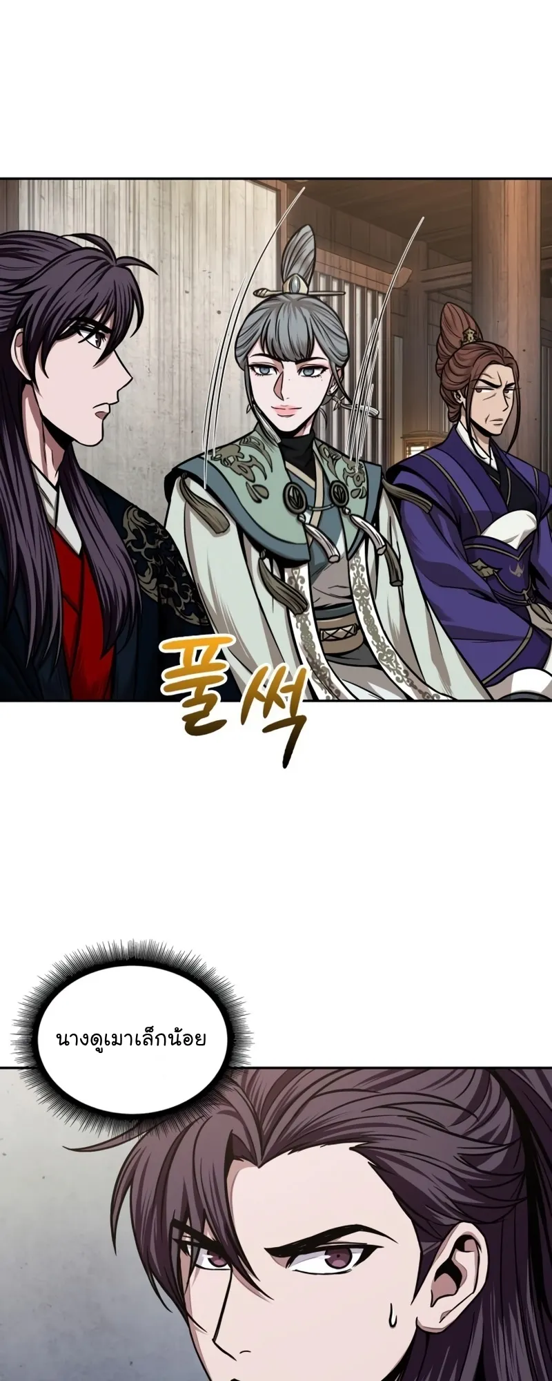 Nano Machine Chapter 106 หน้า 50